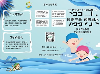 可爱卡通儿童预防溺水三折页