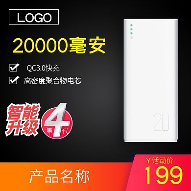 淘宝天猫电商高档黑色背景手机数码电器主图