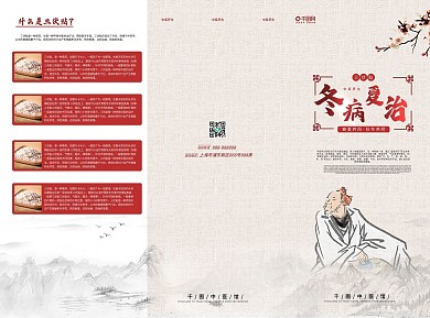 中医三伏天三伏贴养生宣传三折页