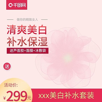 淘宝妇女节主图直通车钻展推广图PSD模板