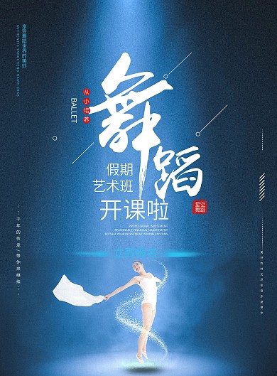 暑期舞蹈培训班DM单