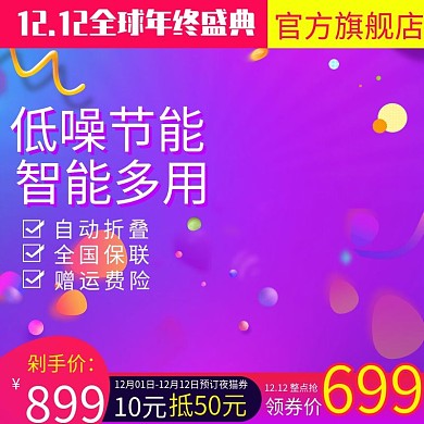 双12双12双十二促销直通车主图psd模板