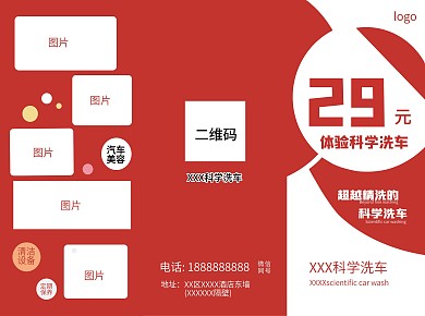 科学美容汽修宣传单