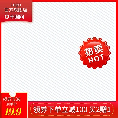 淘宝天猫聚划算食品茶饮主图白底图直通车图