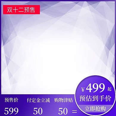 双十二预售促销主图
