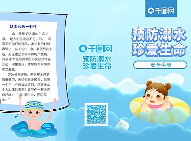商业素材卡通可爱游泳池防溺水小清新三折页