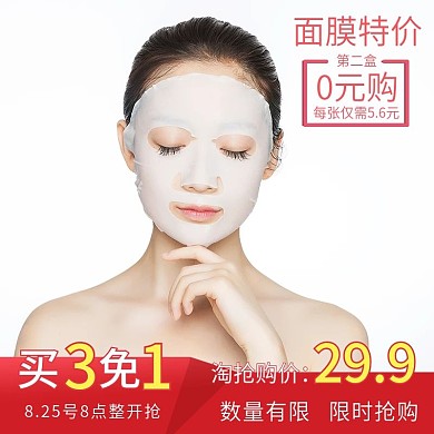 淘宝美妆护肤补水面膜主图直通车