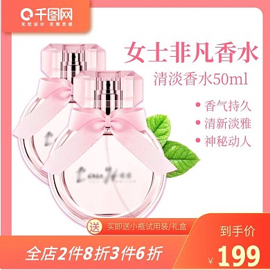 美妆洗护女士香水橙色电商主图