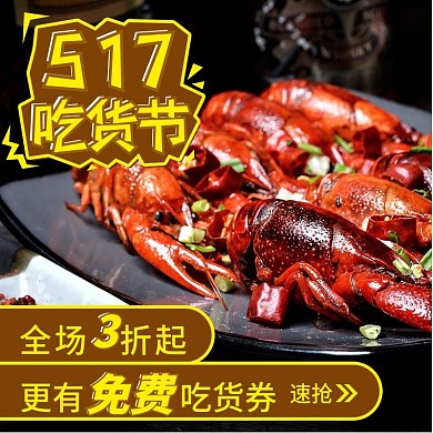 电商淘宝517吃货主图直通车图活动促销
