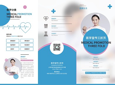 医学类宣传三折页模板