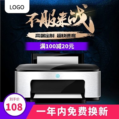 打印机电商活动主图