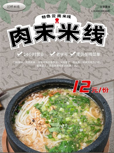 肉末米线海报设计