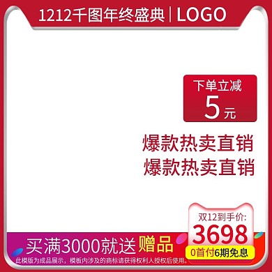 双十二天猫淘宝主图化妆品美护直通车图