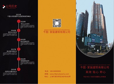 家庭装饰装修建筑宣传单三折页