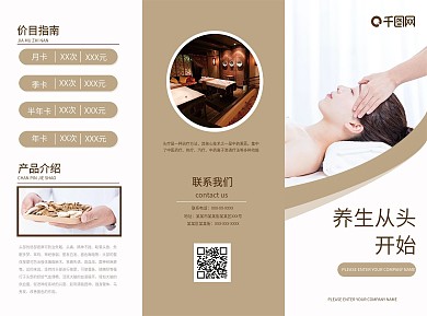 头疗美容养生三折页
