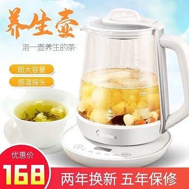 淘宝天猫电器养生壶清新主图直通车下载