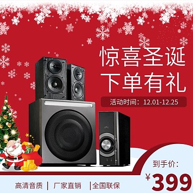 圣诞节音响数码电器老人平安夜主图