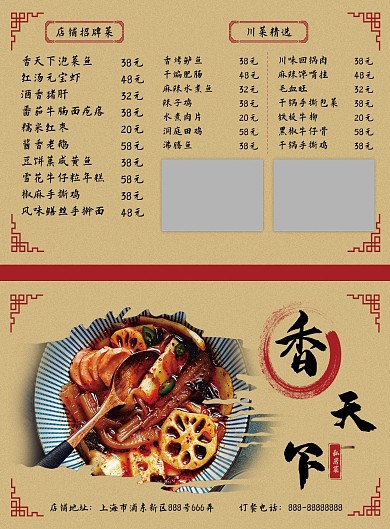 外卖单页DM单页餐饮小吃