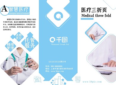 医学类折页智慧医疗三折页小清新宣传单医院