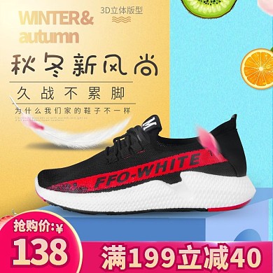 暖色秋冬新风尚运动鞋主图直通车