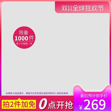 粉色边框双十一活动主图