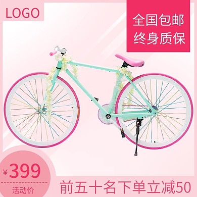 粉色自行车电商主图