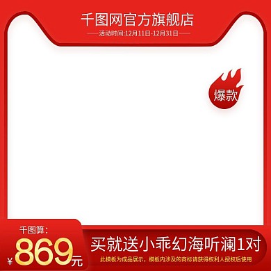 淘宝天猫红色大气风格聚划算主图电器主图