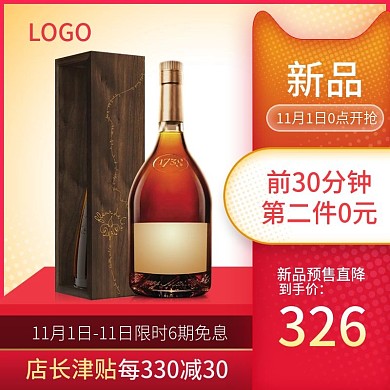 红酒大气促销主图设计
