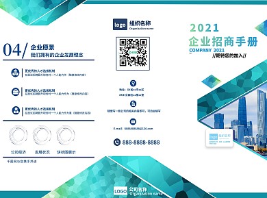 蓝色简约科技公司介绍招商三折页设计模板
