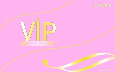 76粉色玫瑰金会员vip卡证