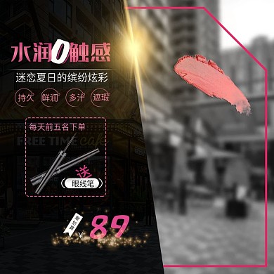 聚划算彩妆促销主图选材美妆活动直通车图