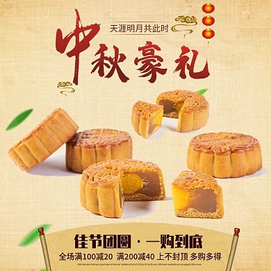 橙黄色复古节日牛皮纸月饼中秋电商淘宝主图