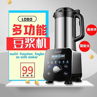 淘宝主图直通车图家电打折促销豆浆机主图