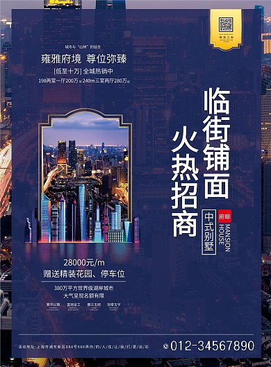 简约大气地产招商DM宣传单