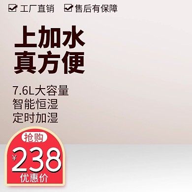 淘宝天猫家用电器直通车主图模版