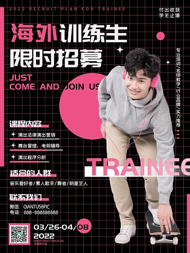 酸性荧光简约大气娱乐圈培训营招生海报