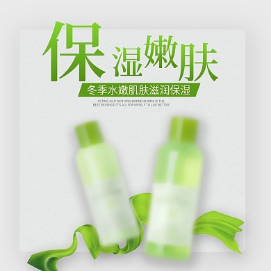 绿色小清新简约大气美妆洗护主图直通车图