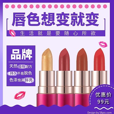 电商唇色紫白色时尚简约口红主图psd