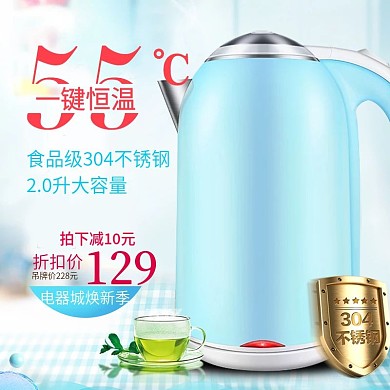 蓝色小清新婴儿蓝恒温电水壶电器焕新淘宝主图直通车