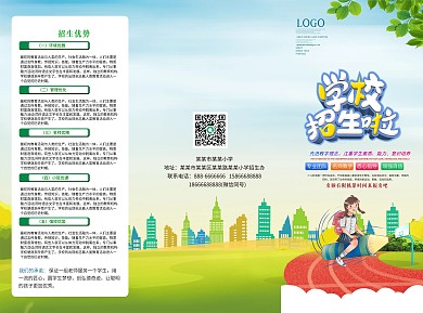 中小学生宣传招生三折页