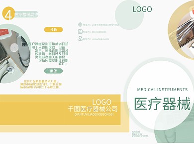 小清新医疗器械三折页宣传单