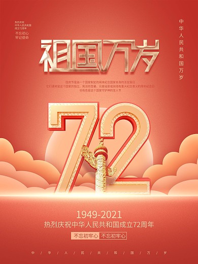 简约党建风红金大国庆节节假日创意宣传海报