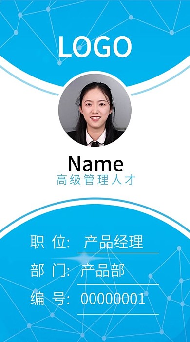 蓝色扁平简约工作证