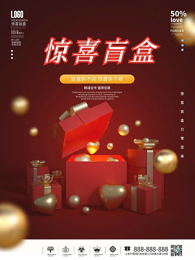 原创c4d潮流盲盒抽奖送礼促销海报