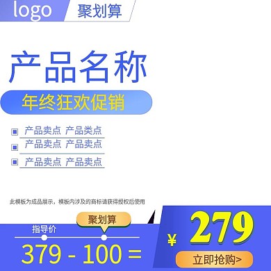 聚划算促销直通车主图