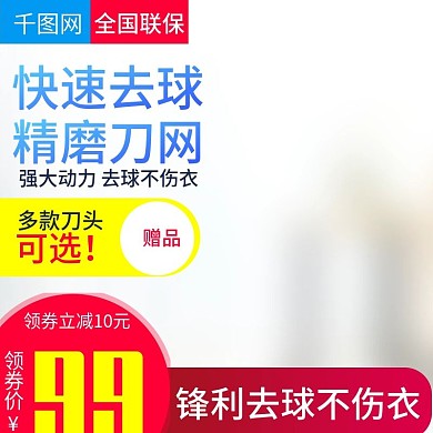 简约家居风格去球器毛球修剪器直通车主图