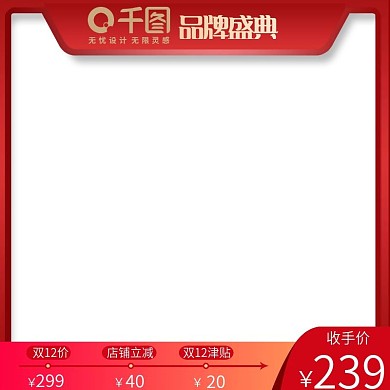 主图双12红色特惠主图（无产品图）