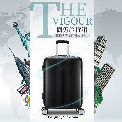 淘宝天猫灰色商务旅行箱主图直通车模板