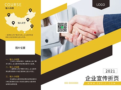 企业公司黄色简约商务宣传三折页