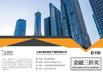 橙色商务风金融三折页